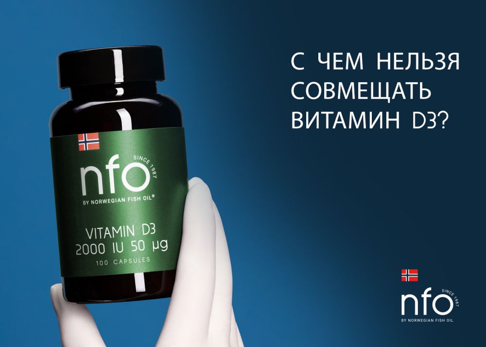 С чем нельзя совмещать витамин D3?